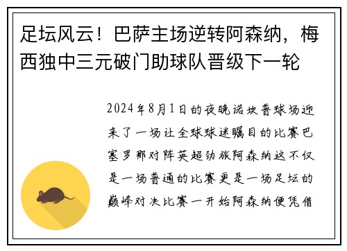 足坛风云！巴萨主场逆转阿森纳，梅西独中三元破门助球队晋级下一轮