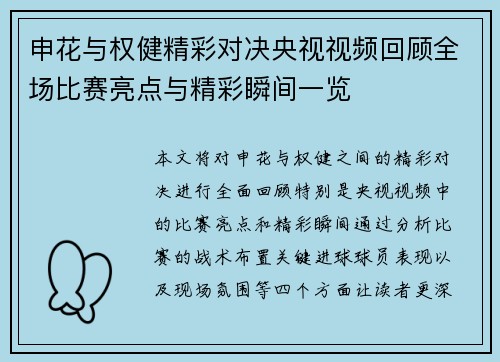 申花与权健精彩对决央视视频回顾全场比赛亮点与精彩瞬间一览