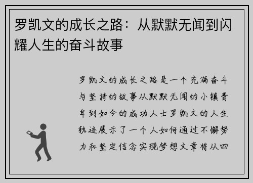 罗凯文的成长之路：从默默无闻到闪耀人生的奋斗故事